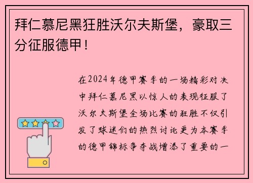 拜仁慕尼黑狂胜沃尔夫斯堡，豪取三分征服德甲！
