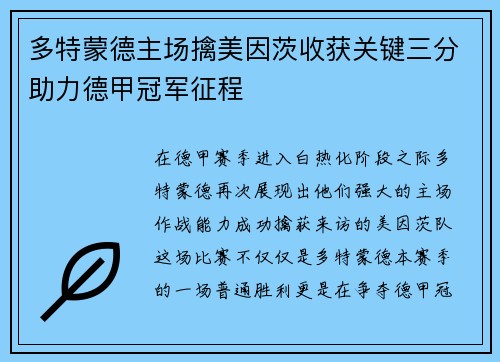 多特蒙德主场擒美因茨收获关键三分助力德甲冠军征程